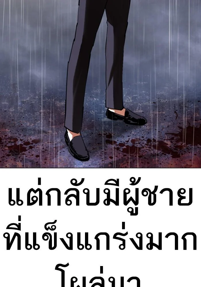 Lookism ตอนที่ 426 page 120