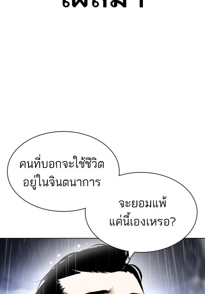 Lookism ตอนที่ 426 page 121