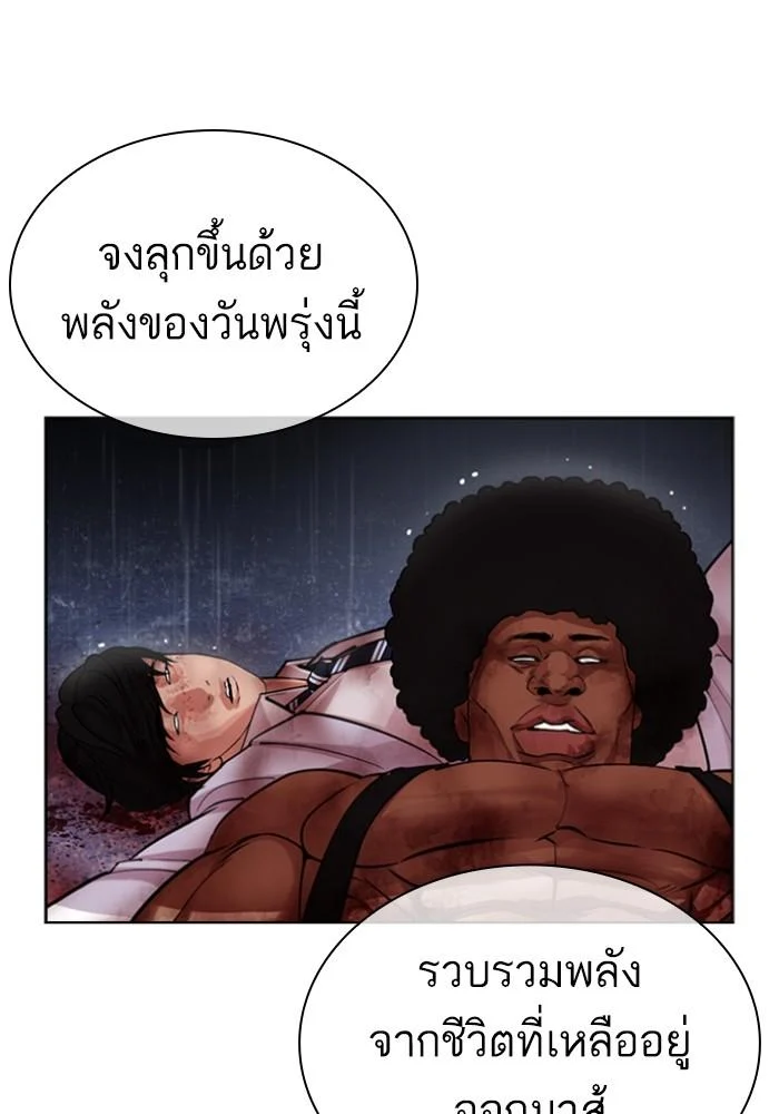Lookism ตอนที่ 426 page 123