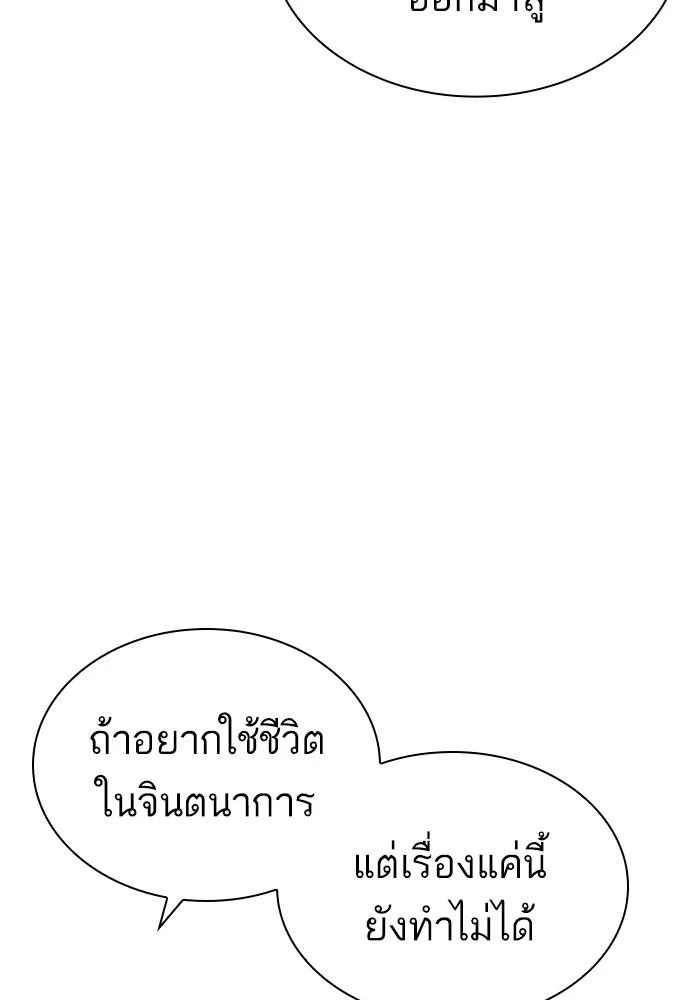 Lookism ตอนที่ 426 page 124