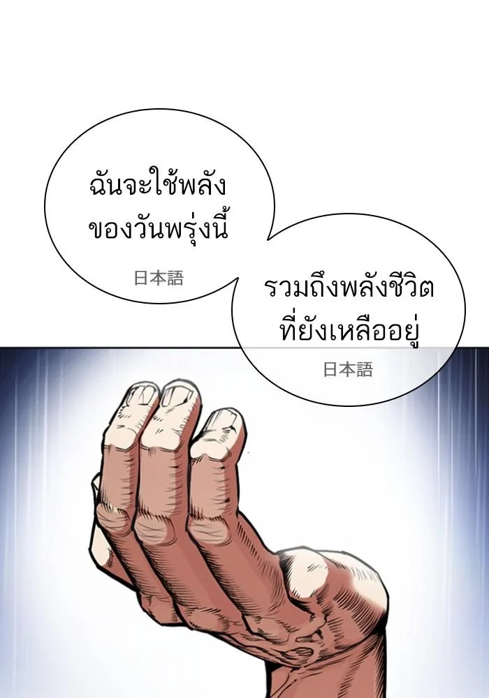 Lookism ตอนที่ 426 page 131