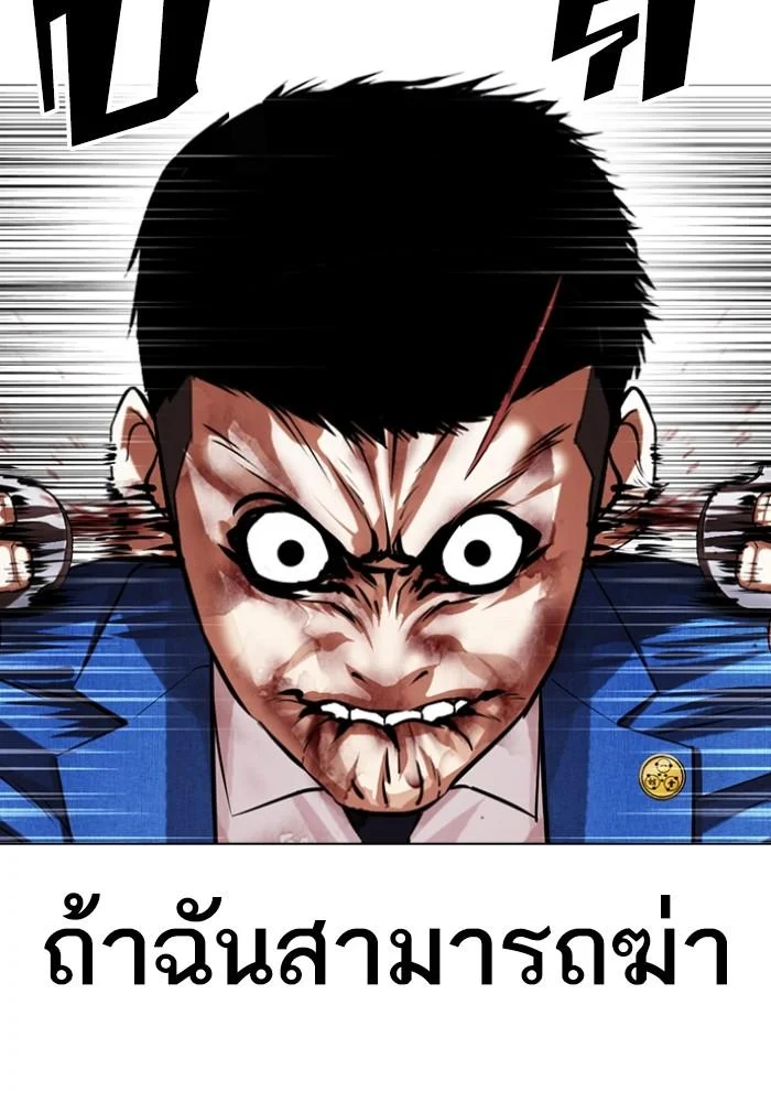 Lookism ตอนที่ 426 page 140