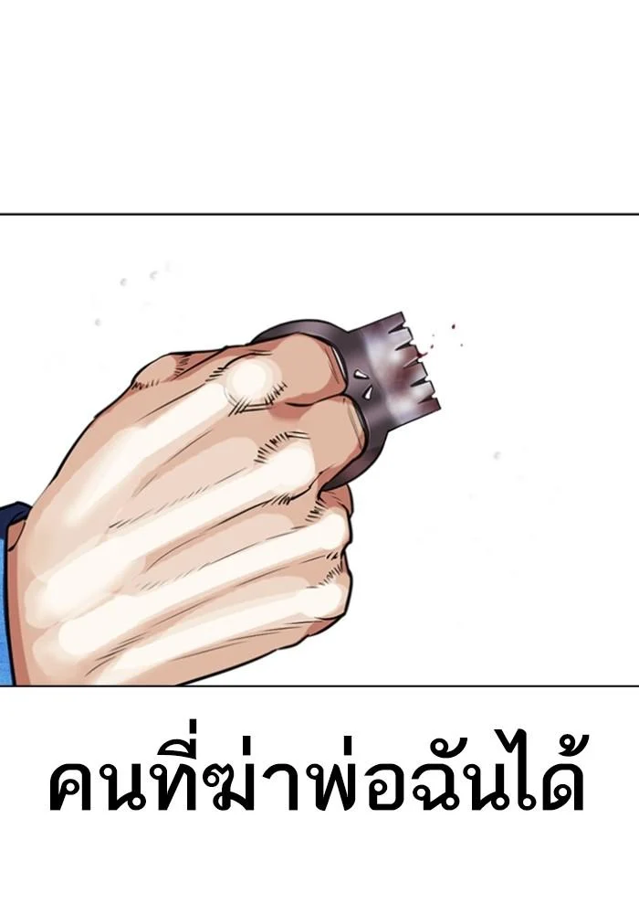 Lookism ตอนที่ 426 page 141