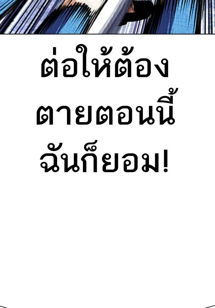 Lookism ตอนที่ 426 page 144