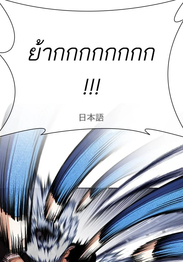 Lookism ตอนที่ 426 page 145