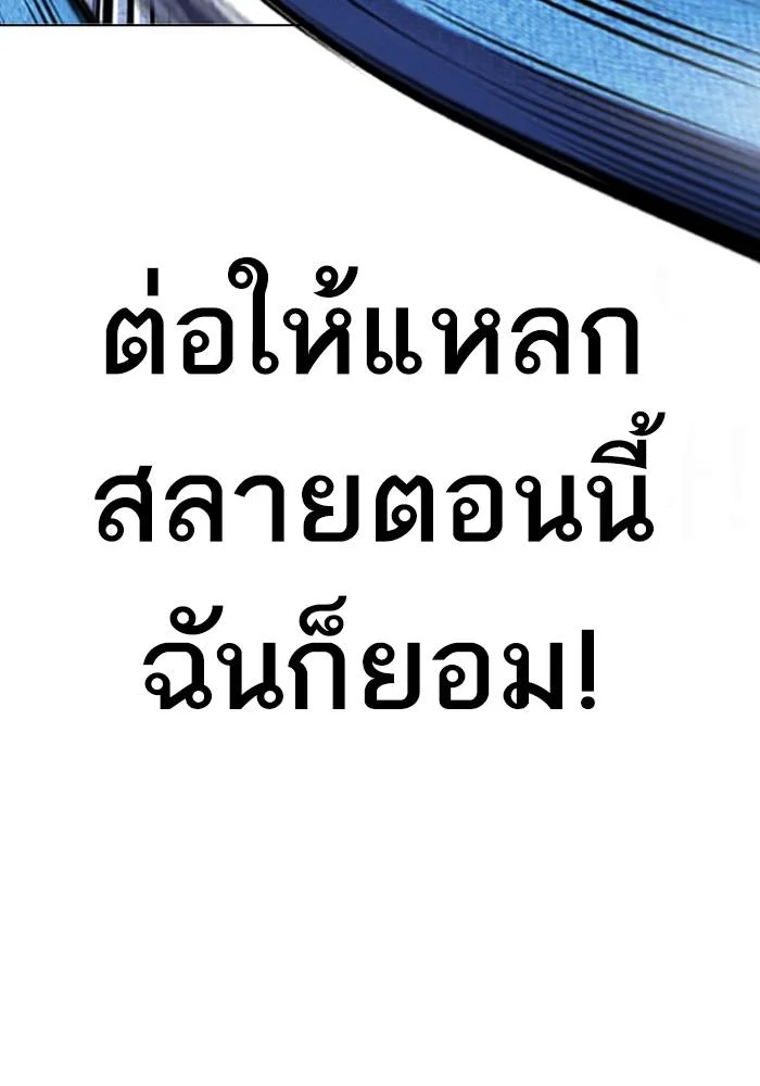 Lookism ตอนที่ 426 page 147