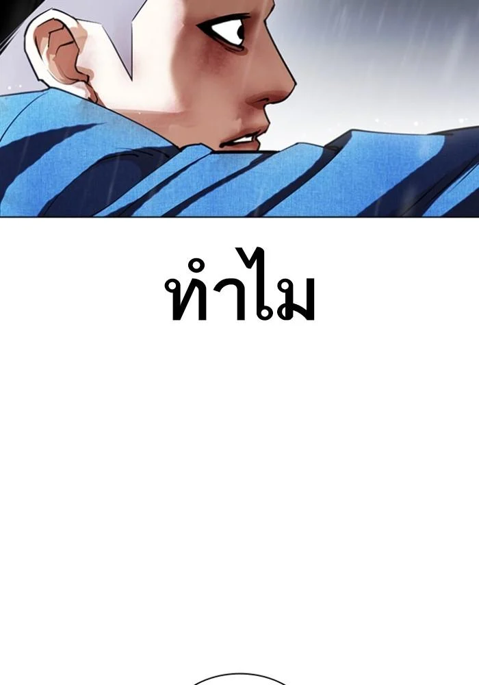 Lookism ตอนที่ 426 page 150