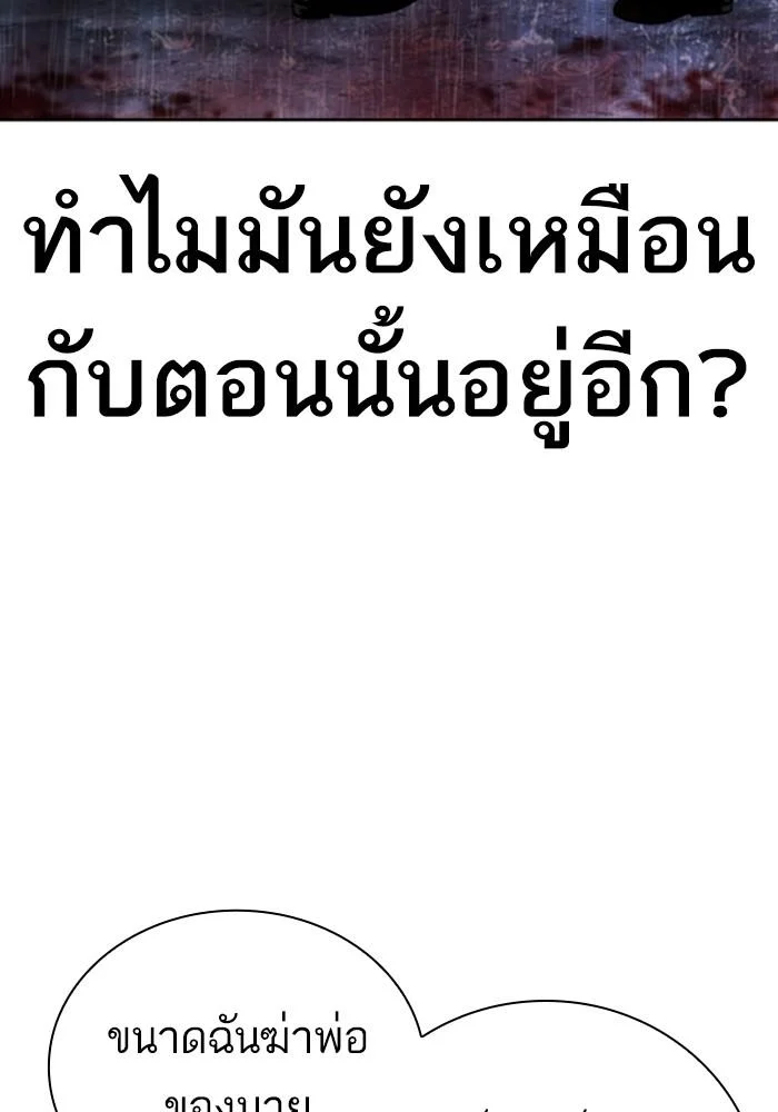 Lookism ตอนที่ 426 page 154