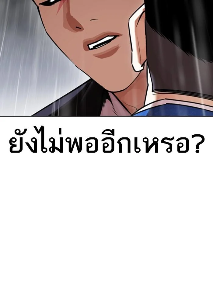 Lookism ตอนที่ 426 page 157