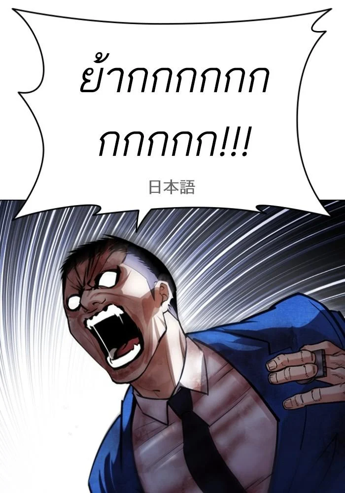 Lookism ตอนที่ 426 page 162