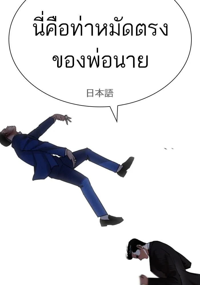 Lookism ตอนที่ 426 page 164