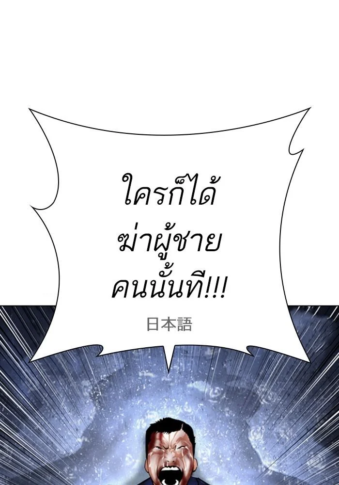 Lookism ตอนที่ 426 page 172