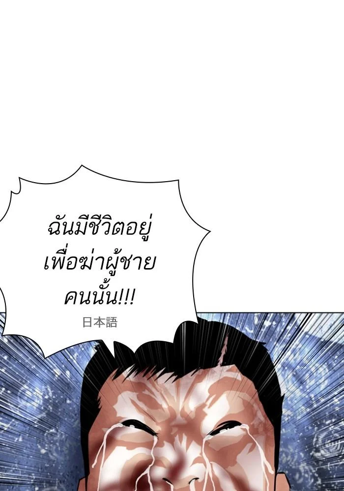 Lookism ตอนที่ 426 page 174