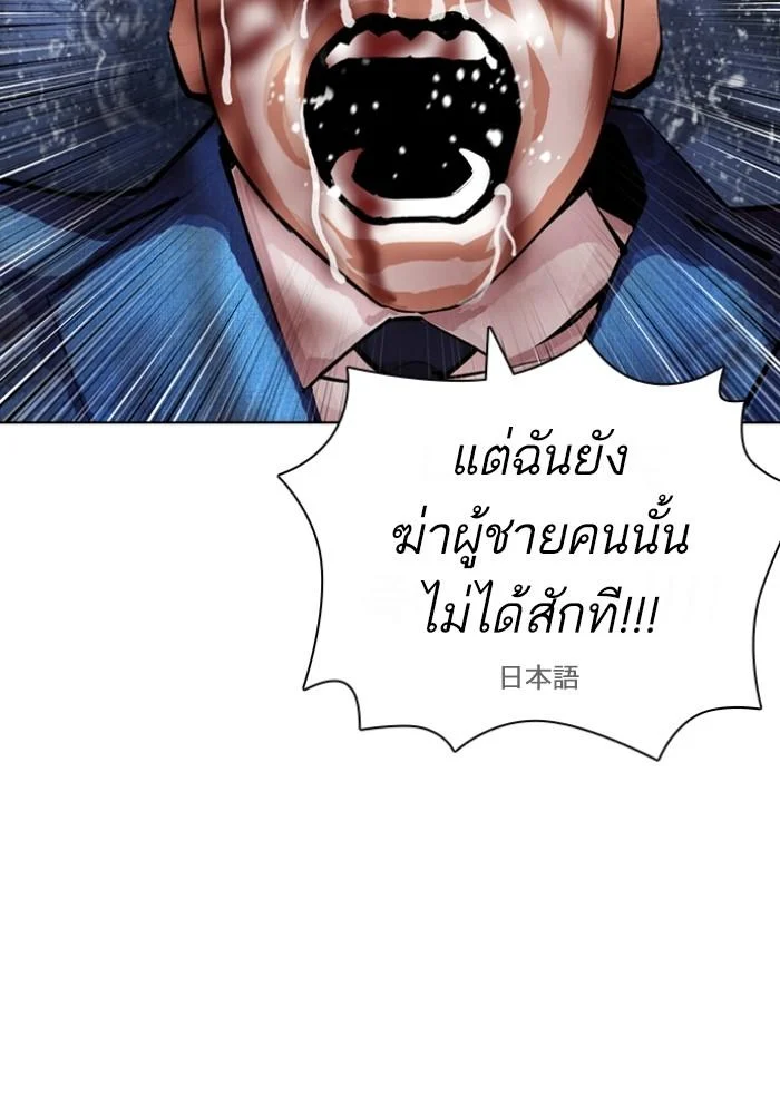 Lookism ตอนที่ 426 page 175