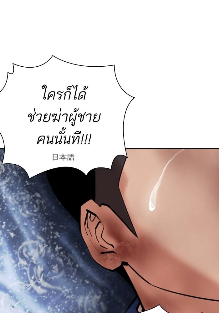 Lookism ตอนที่ 426 page 176