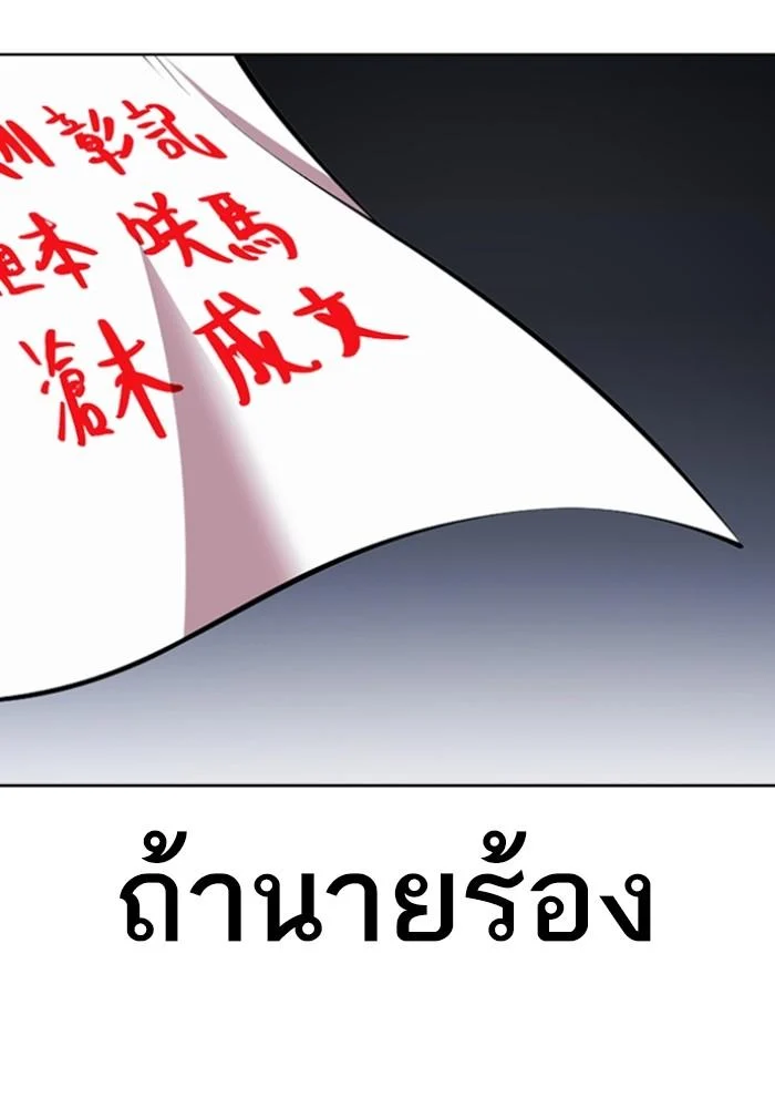 Lookism ตอนที่ 426 page 181