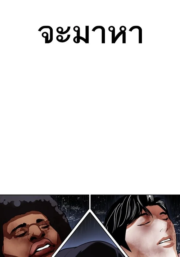 Lookism ตอนที่ 426 page 184