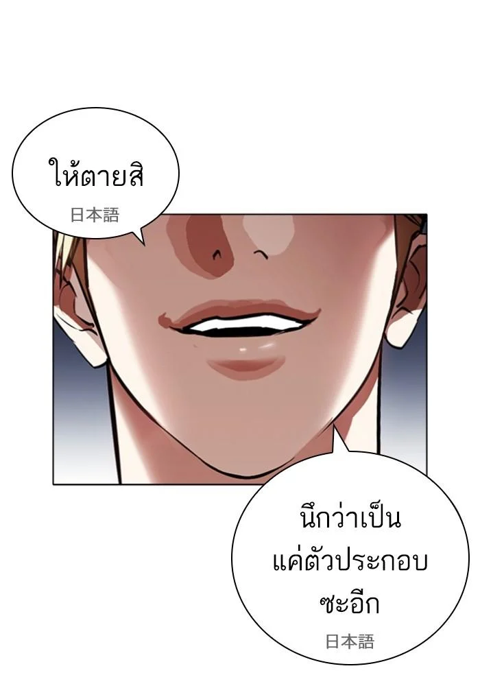 Lookism ตอนที่ 426 page 186