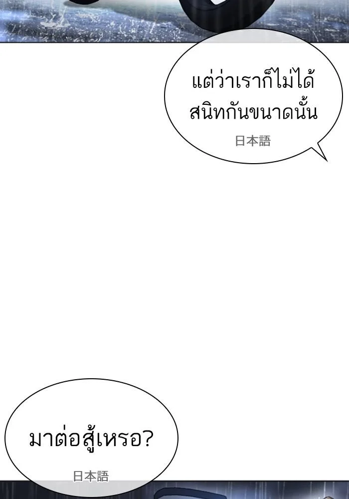 Lookism ตอนที่ 426 page 193