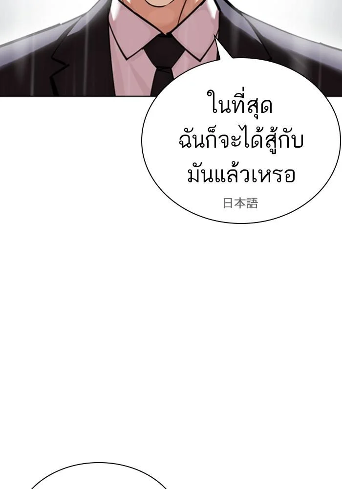 Lookism ตอนที่ 426 page 196