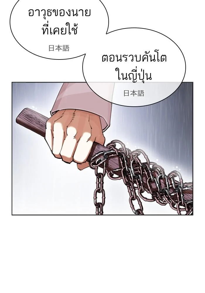 Lookism ตอนที่ 426 page 197