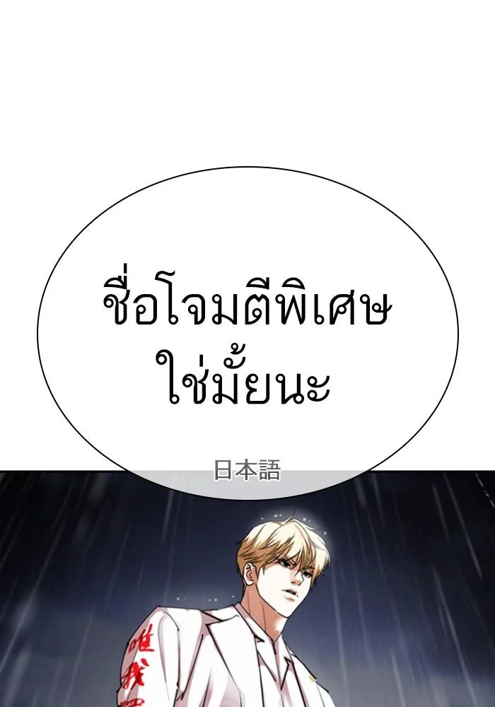 Lookism ตอนที่ 426 page 198