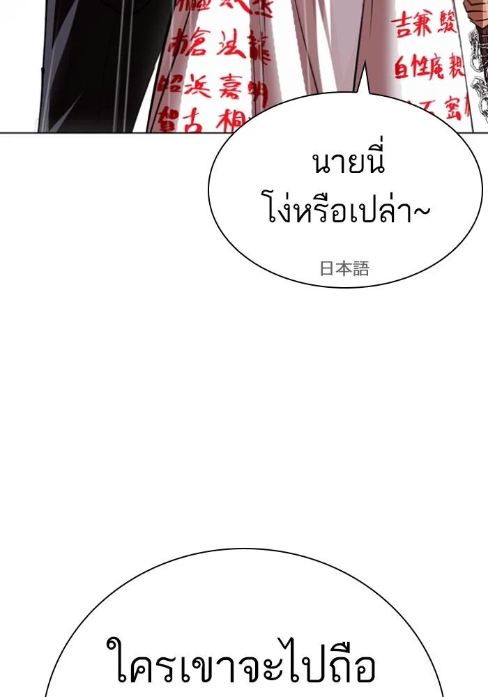 Lookism ตอนที่ 426 page 202