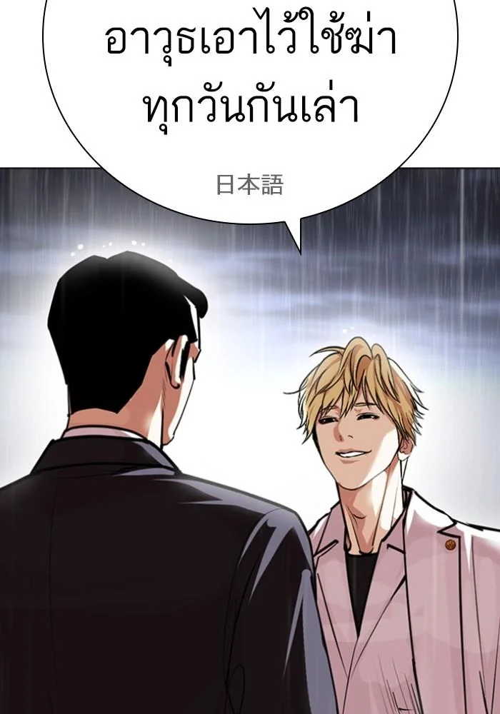 Lookism ตอนที่ 426 page 203