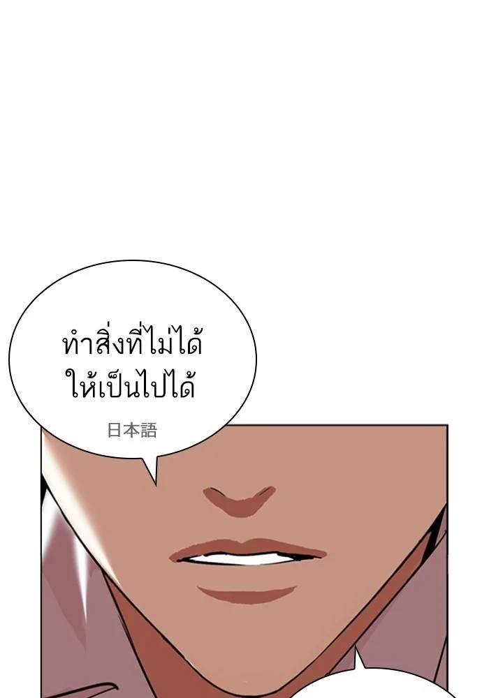 Lookism ตอนที่ 426 page 206
