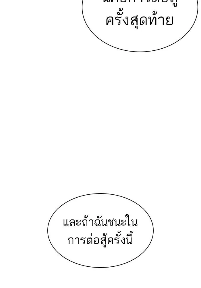 Lookism ตอนที่ 427 page 2
