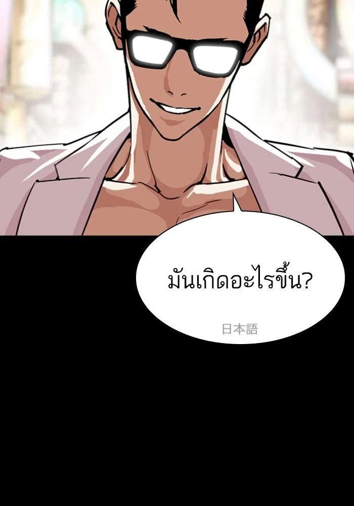Lookism ตอนที่ 427 page 10