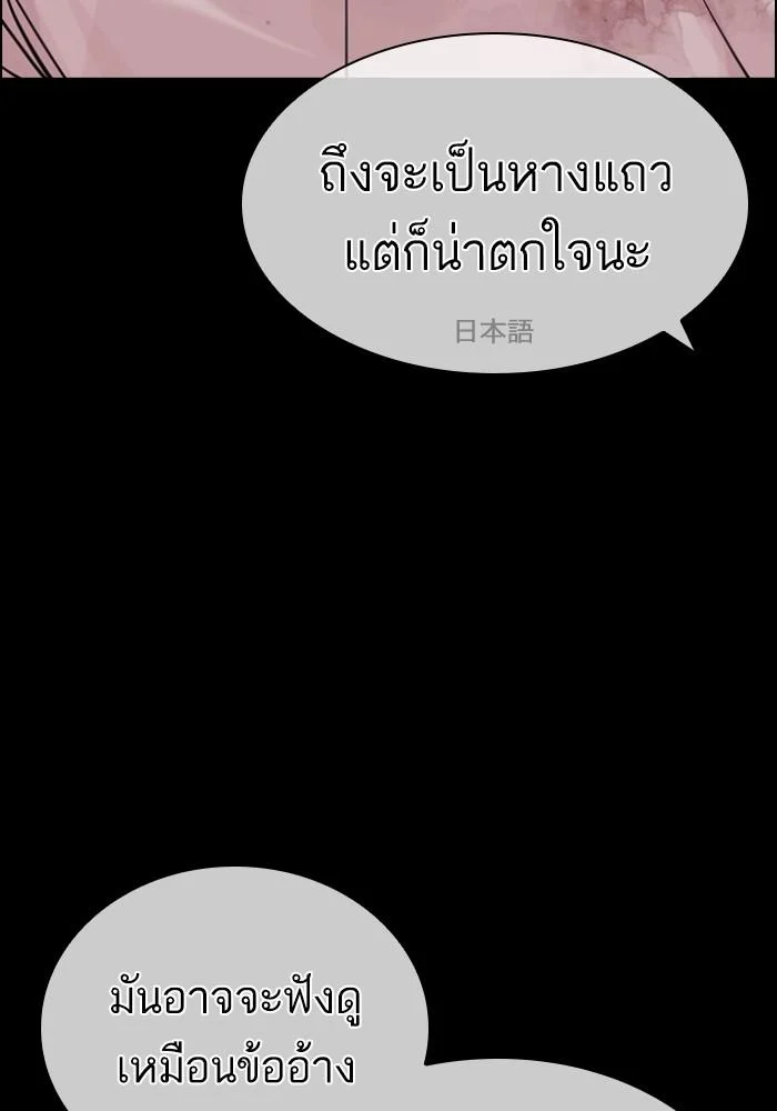 Lookism ตอนที่ 427 page 14