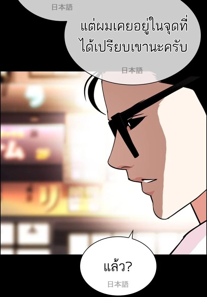 Lookism ตอนที่ 427 page 15