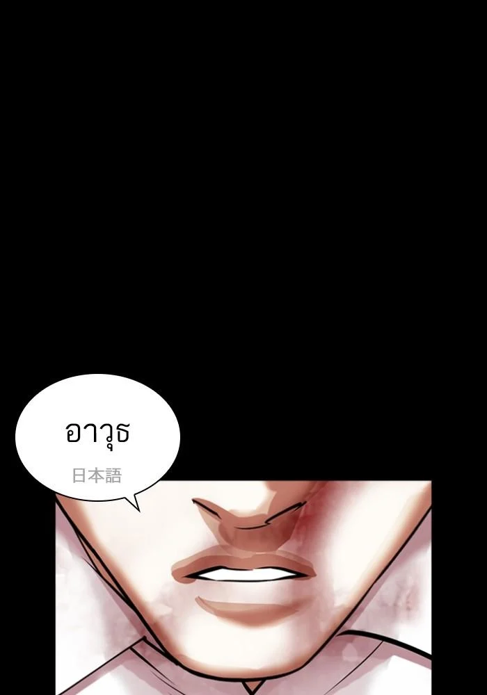 Lookism ตอนที่ 427 page 16