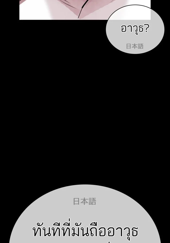 Lookism ตอนที่ 427 page 17