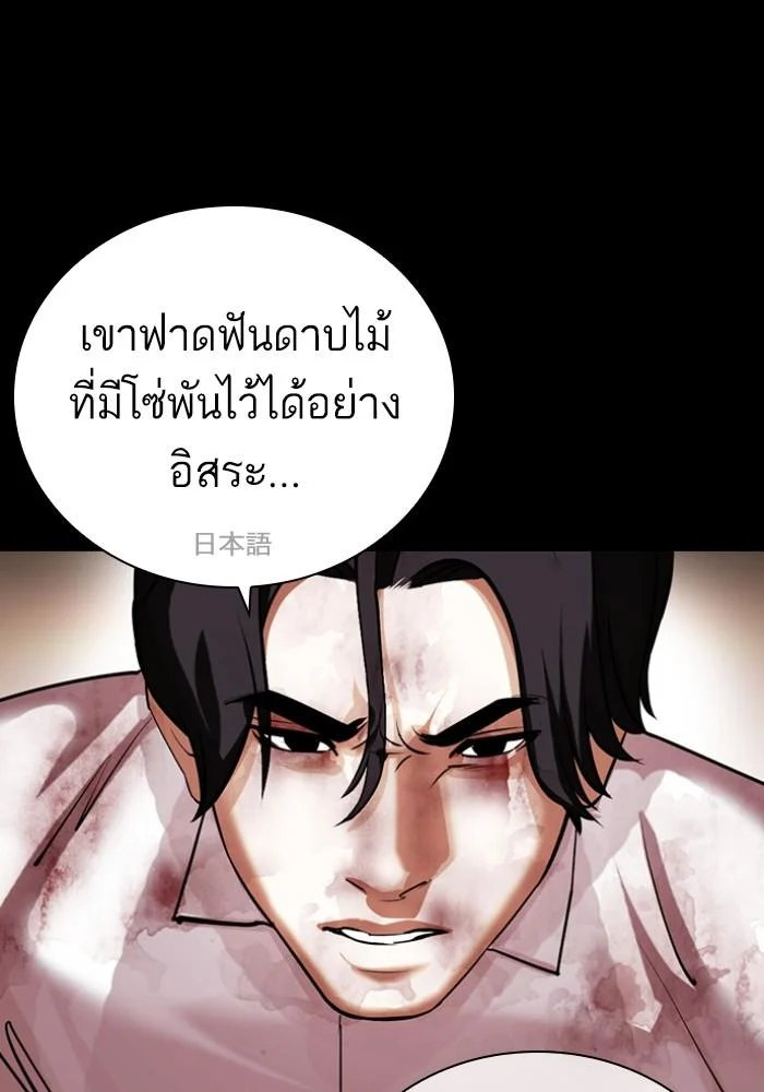 Lookism ตอนที่ 427 page 20