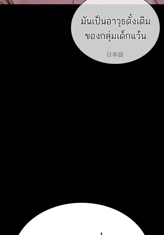 Lookism ตอนที่ 427 page 21