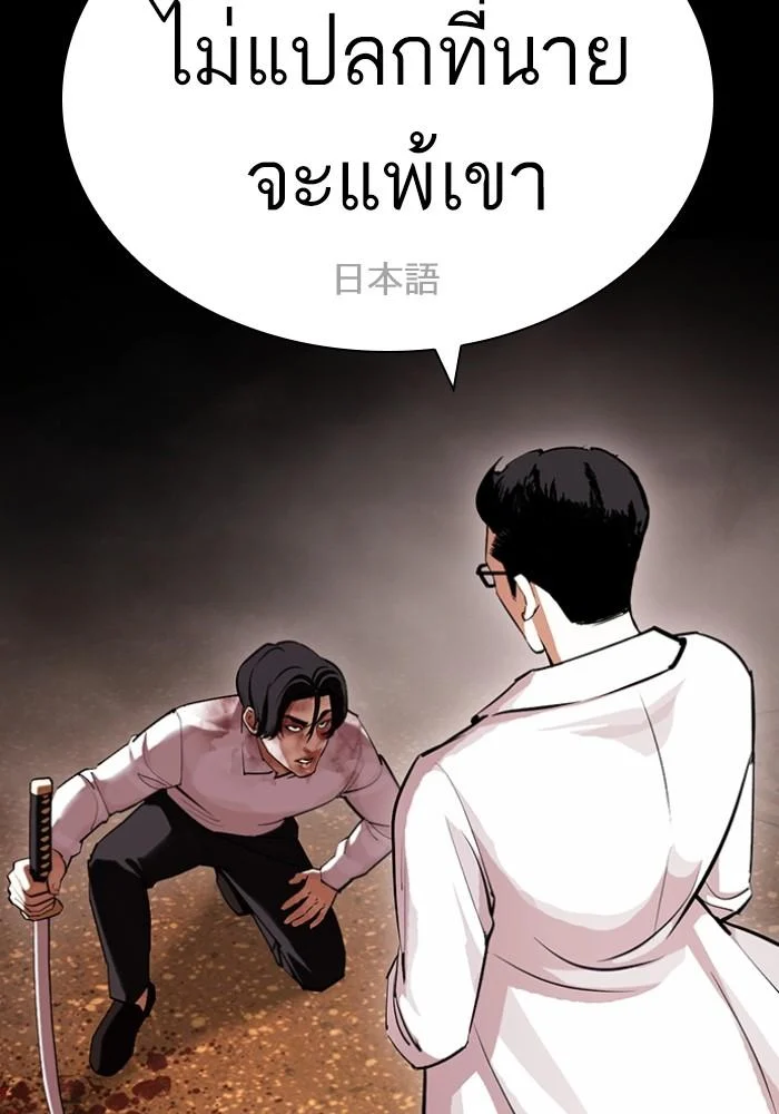 Lookism ตอนที่ 427 page 22