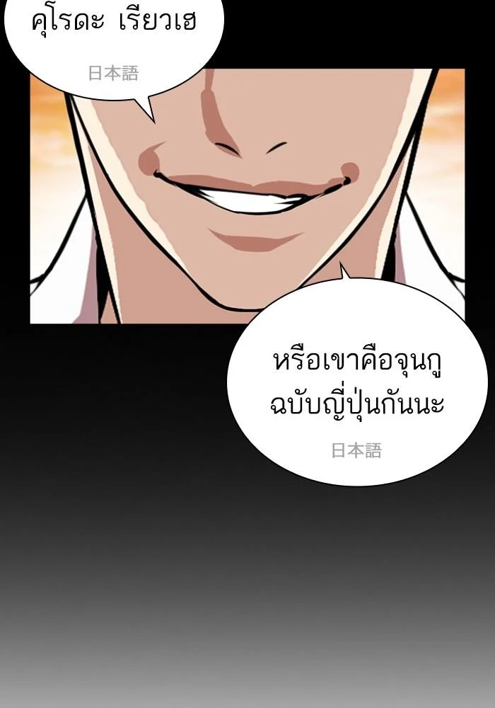 Lookism ตอนที่ 427 page 24