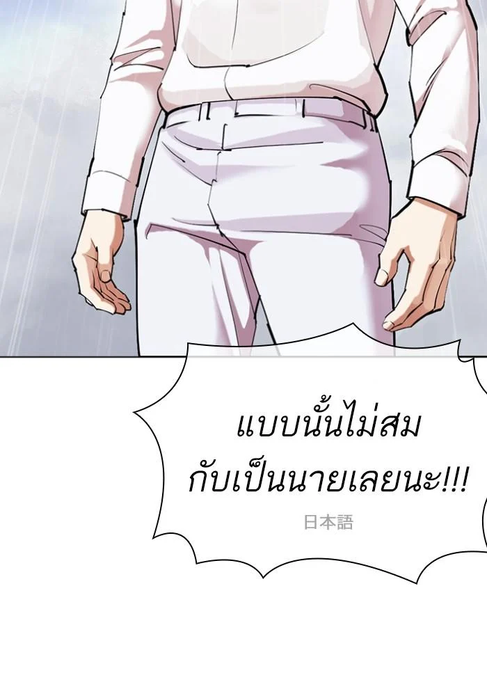 Lookism ตอนที่ 427 page 32