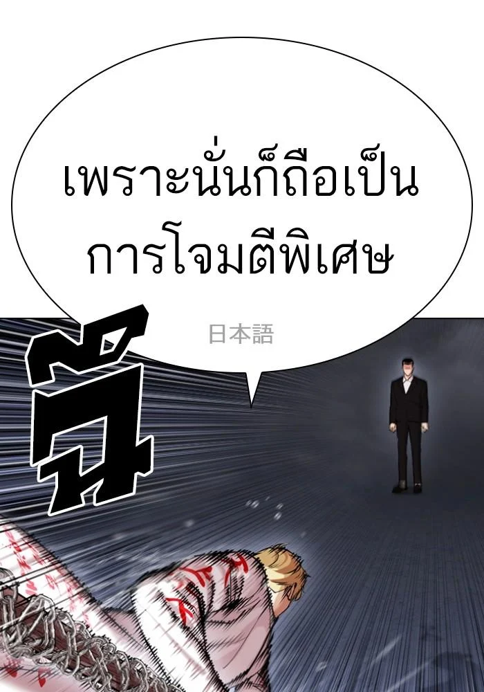 Lookism ตอนที่ 427 page 38