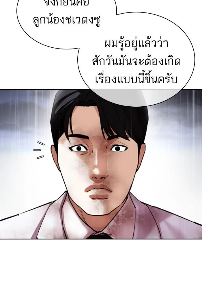 Lookism ตอนที่ 427 page 43