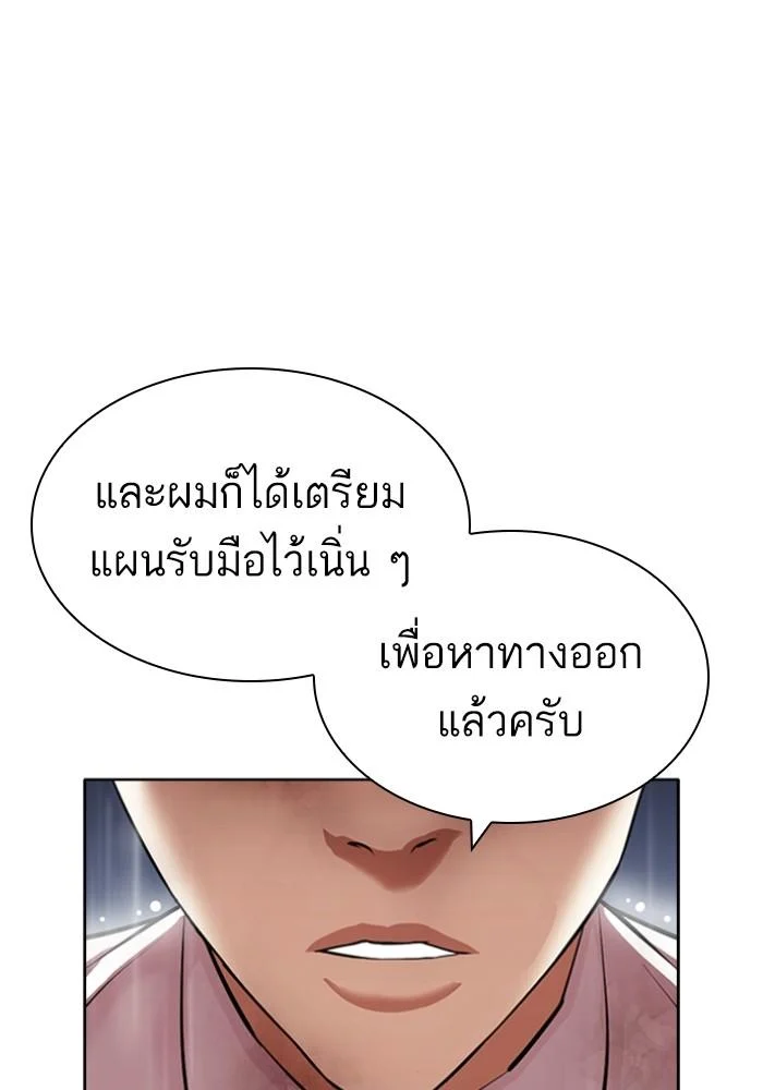 Lookism ตอนที่ 427 page 44