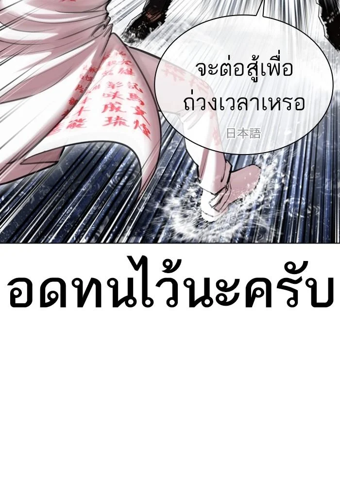 Lookism ตอนที่ 427 page 49