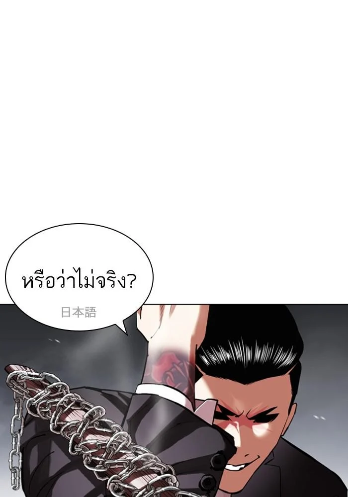 Lookism ตอนที่ 427 page 52