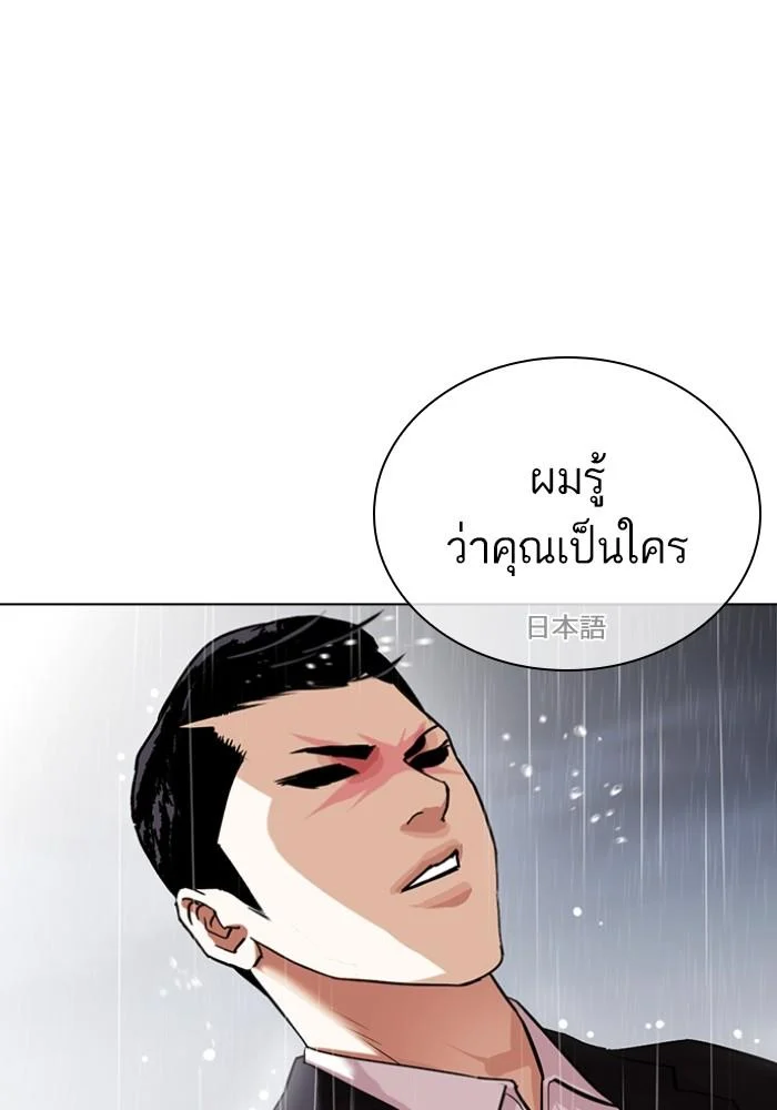 Lookism ตอนที่ 427 page 57