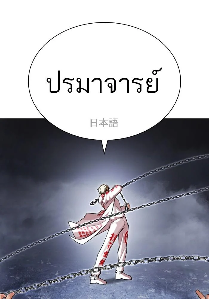 Lookism ตอนที่ 427 page 60