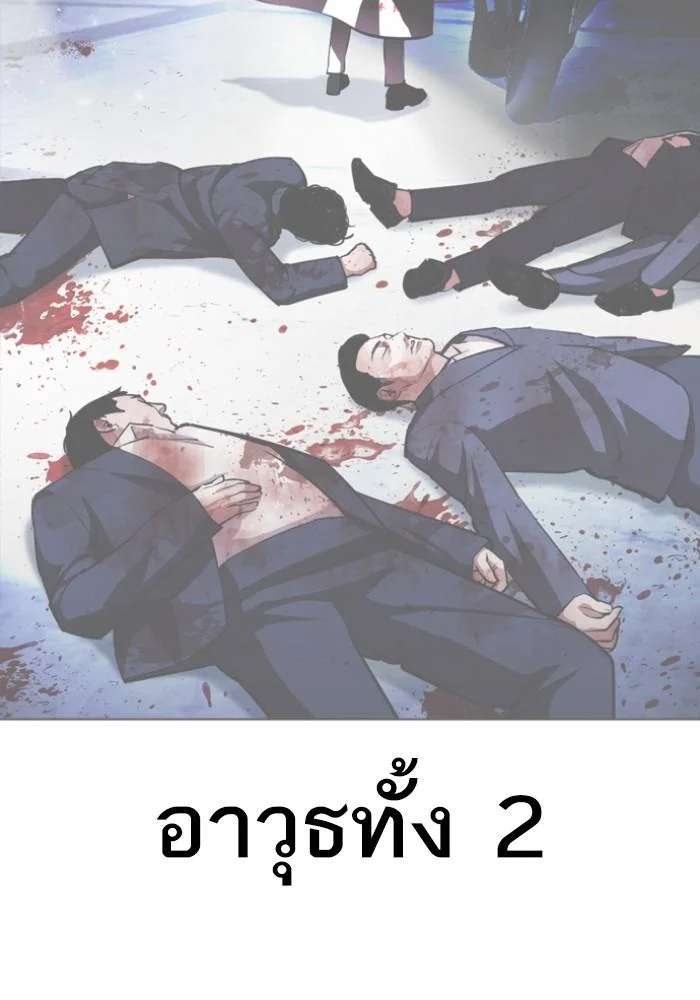 Lookism ตอนที่ 427 page 63