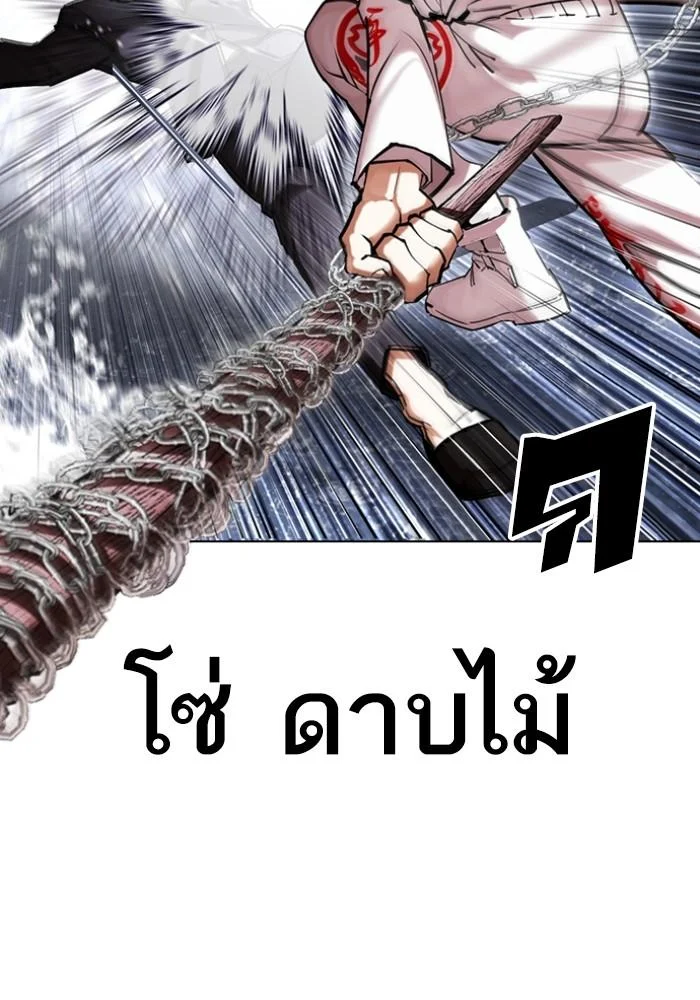 Lookism ตอนที่ 427 page 67