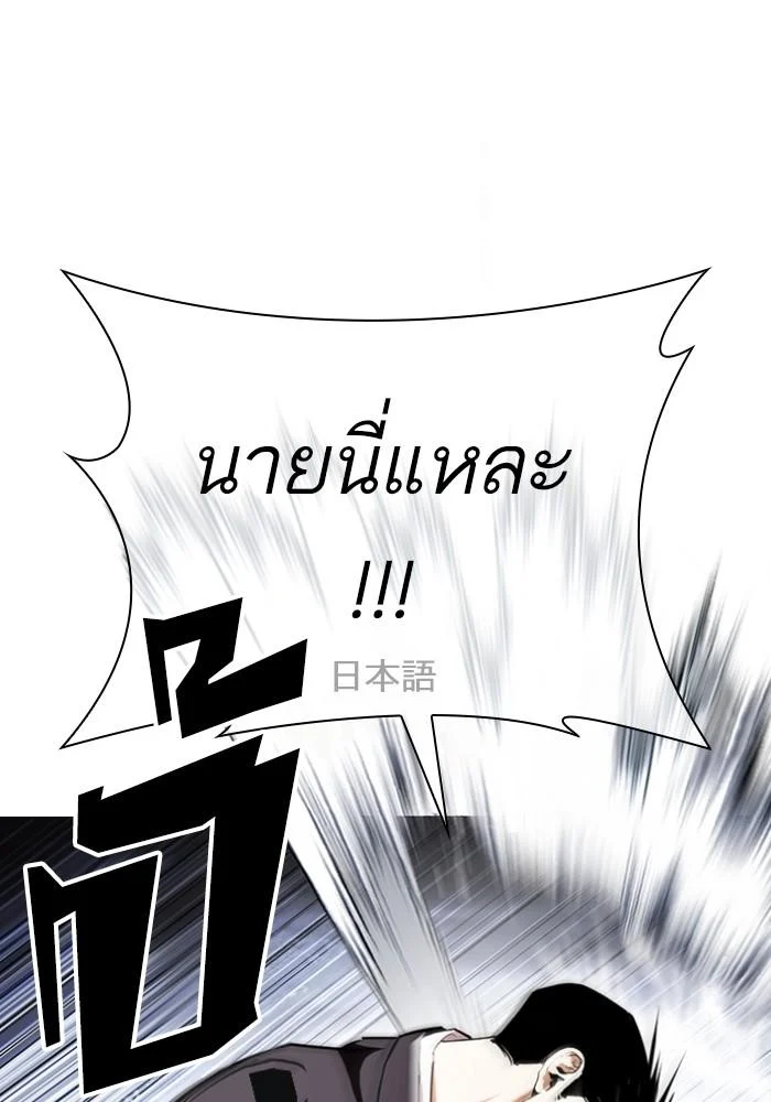 Lookism ตอนที่ 427 page 90